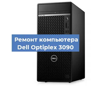 Замена процессора на компьютере Dell Optiplex 3090 в Красноярске